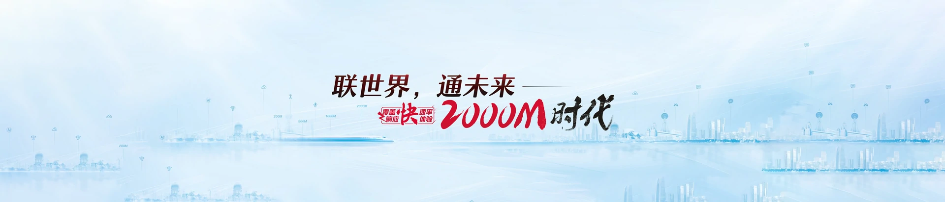 龙泉市联通宽带
