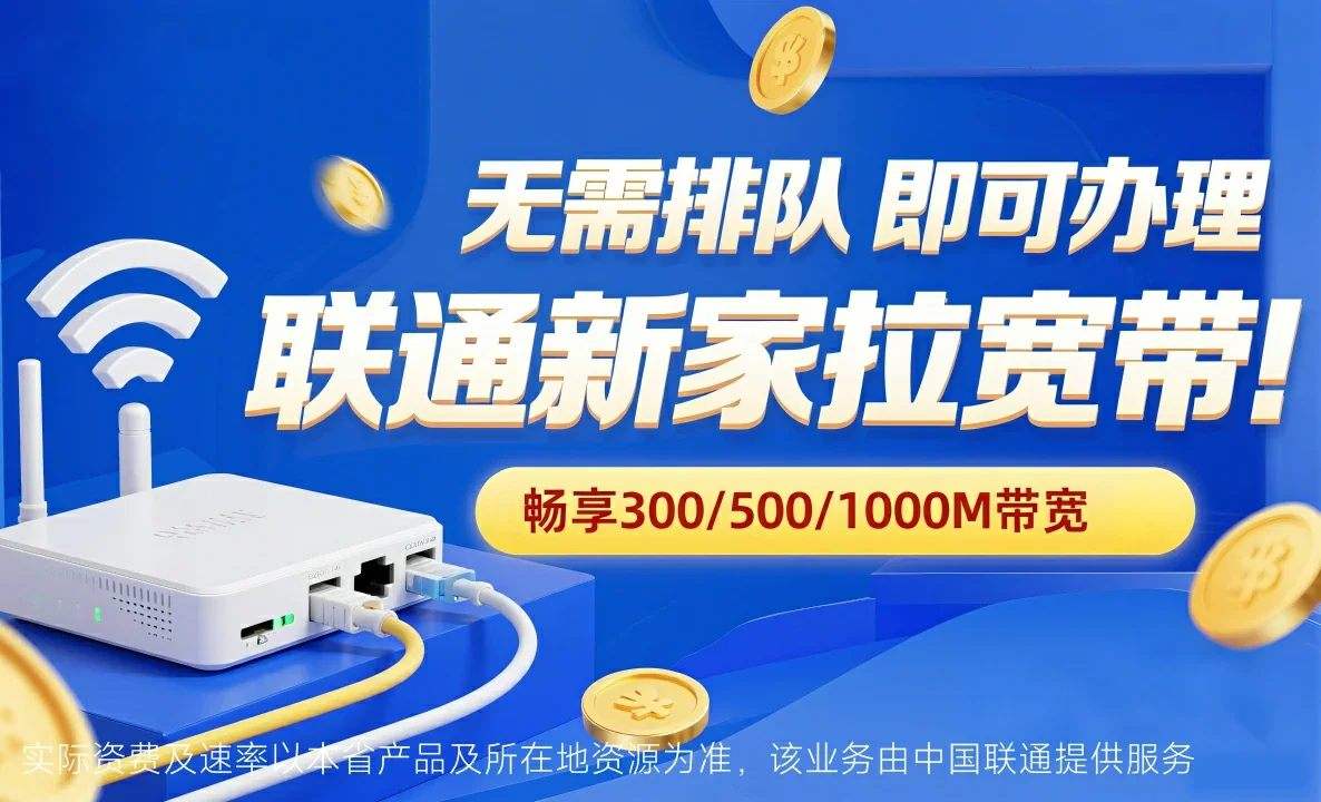 龙泉市中国联通